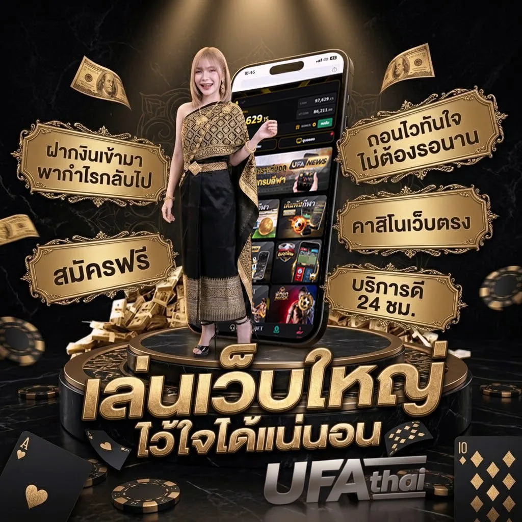 เปรียบเทียบราคาบอลเทพทีเด็ด แบนเนอร์แบรนด์ — เว็บตรง UFABET